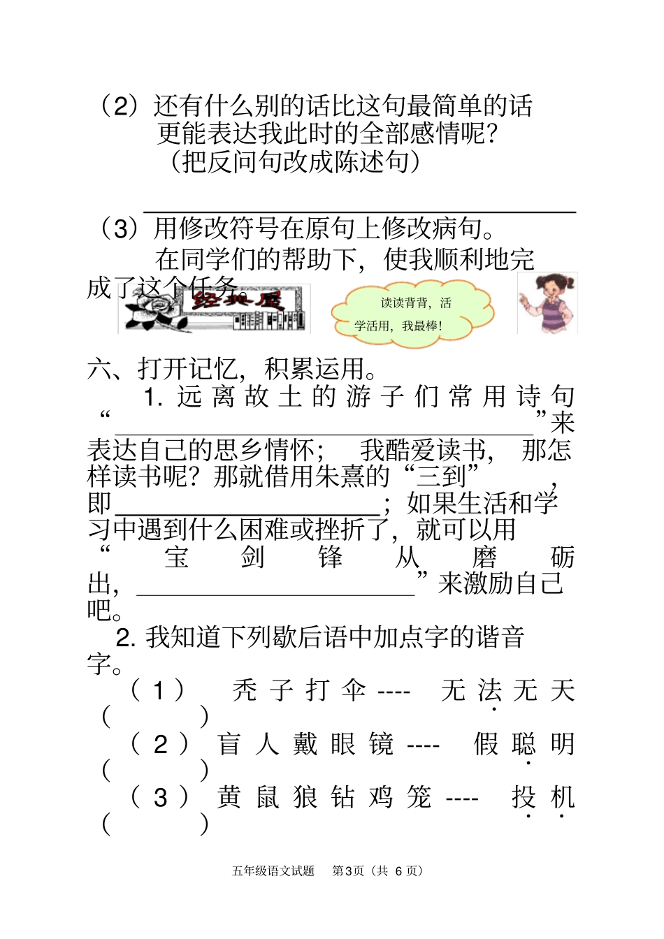 完整版五年级上册语文测试题及答案_第3页