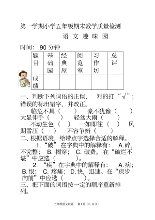 完整版五年级上册语文测试题及答案