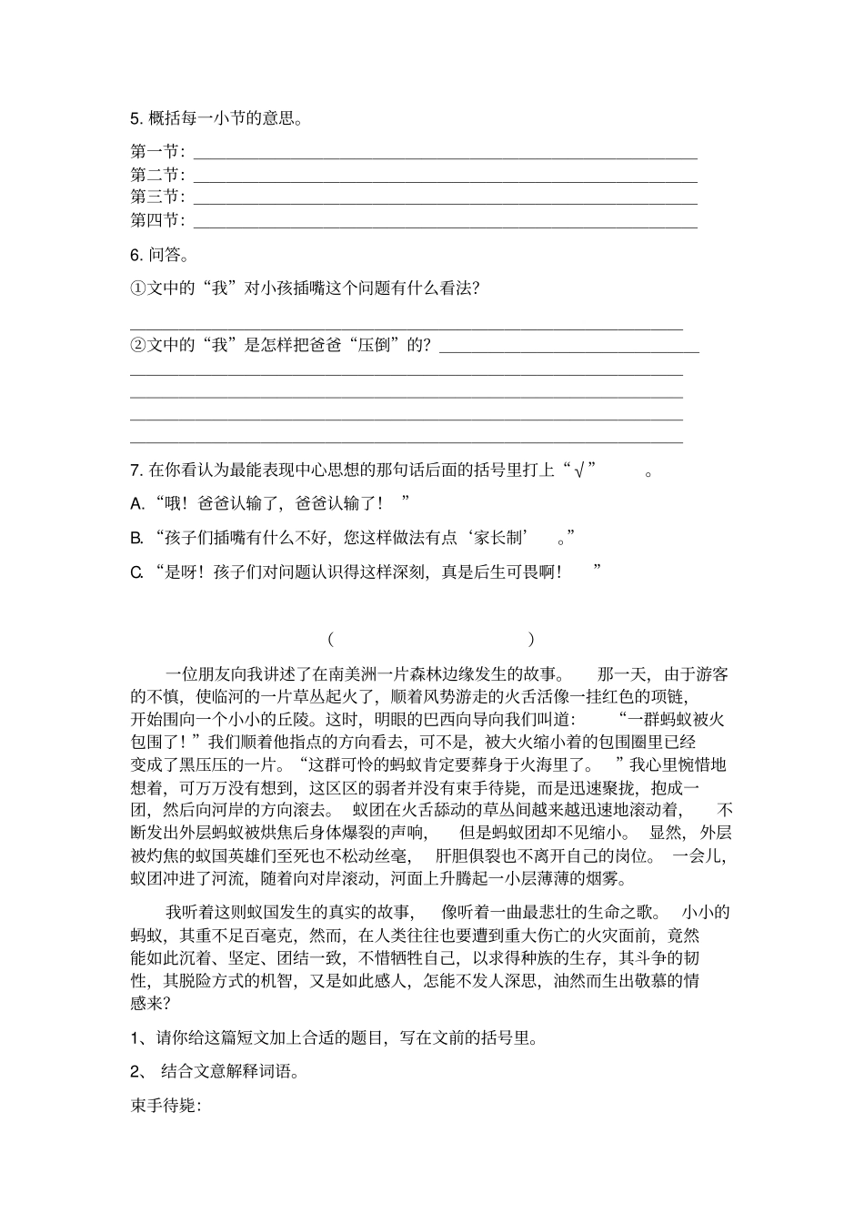 完整版五年级上册阅读理解题三_第2页