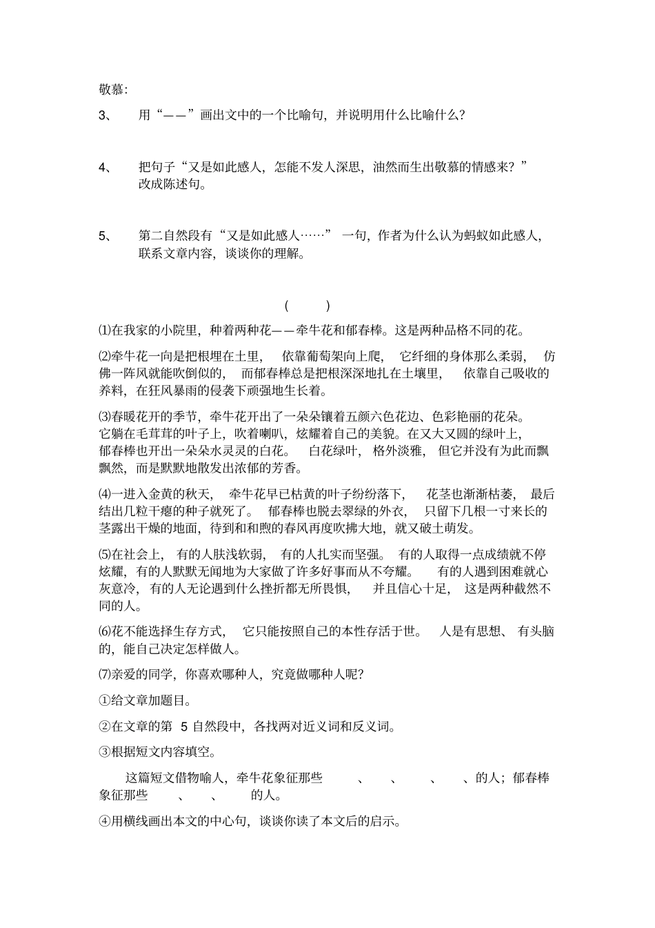 完整版五年级上册阅读理解题三_第3页