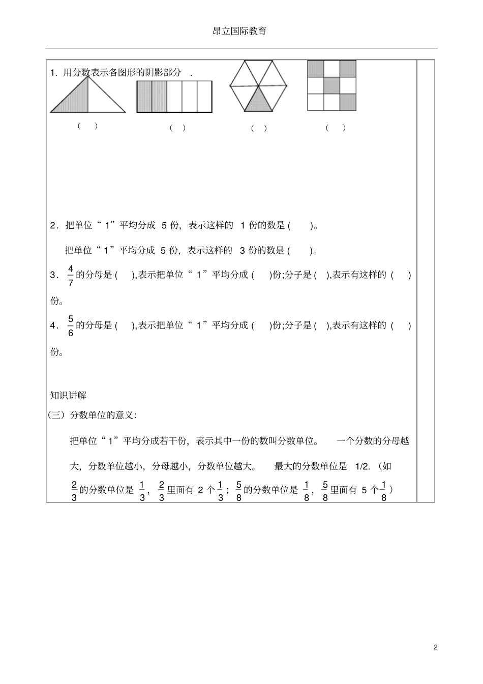 完整版五年级下册_分数的意义和性质_讲义_第2页