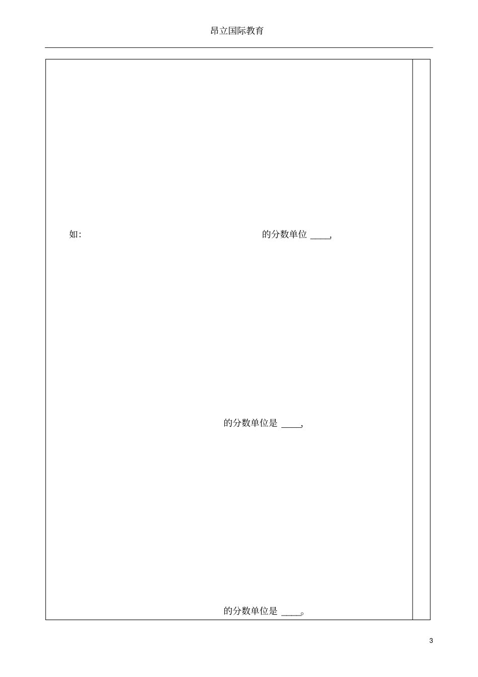 完整版五年级下册_分数的意义和性质_讲义_第3页