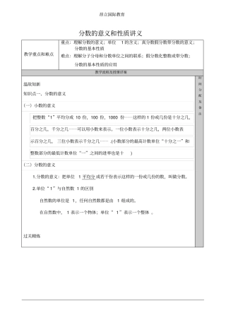 完整版五年级下册_分数的意义和性质_讲义