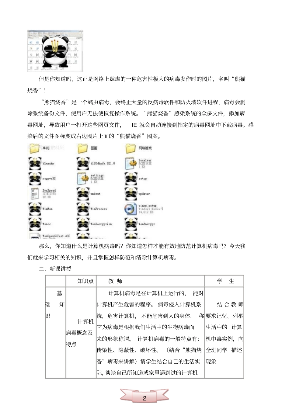 完整版五年级下册信息技术计算机病毒教学设计_第2页