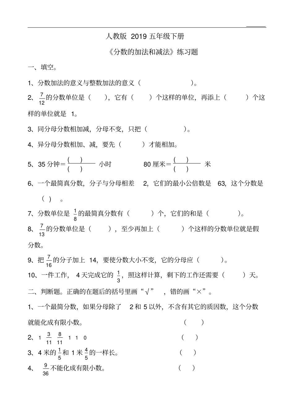 完整版五年级下册分数的加法和减法练习题_第1页