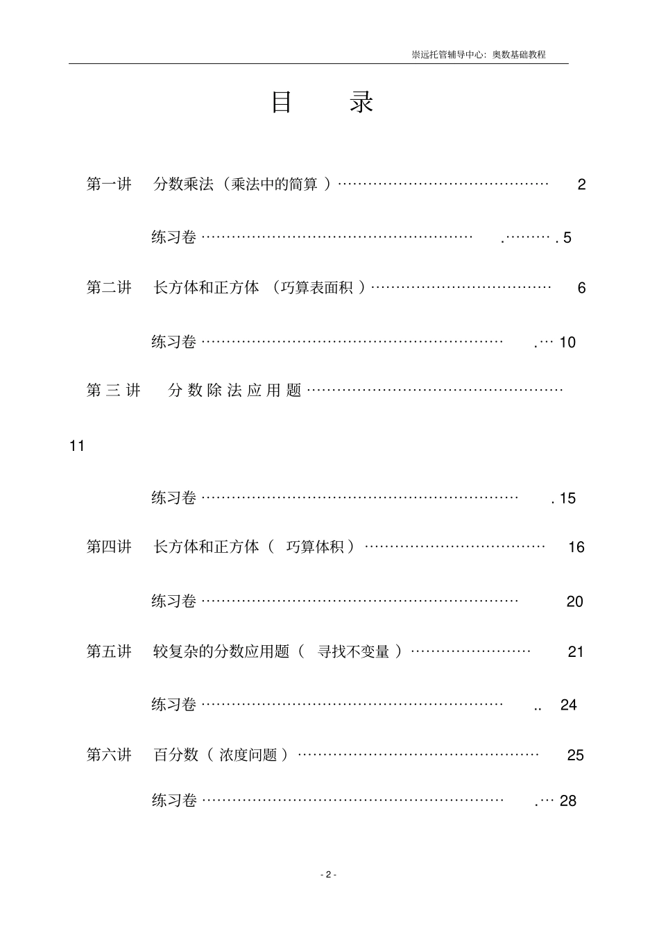 完整版五年级下册奥数教程_第2页