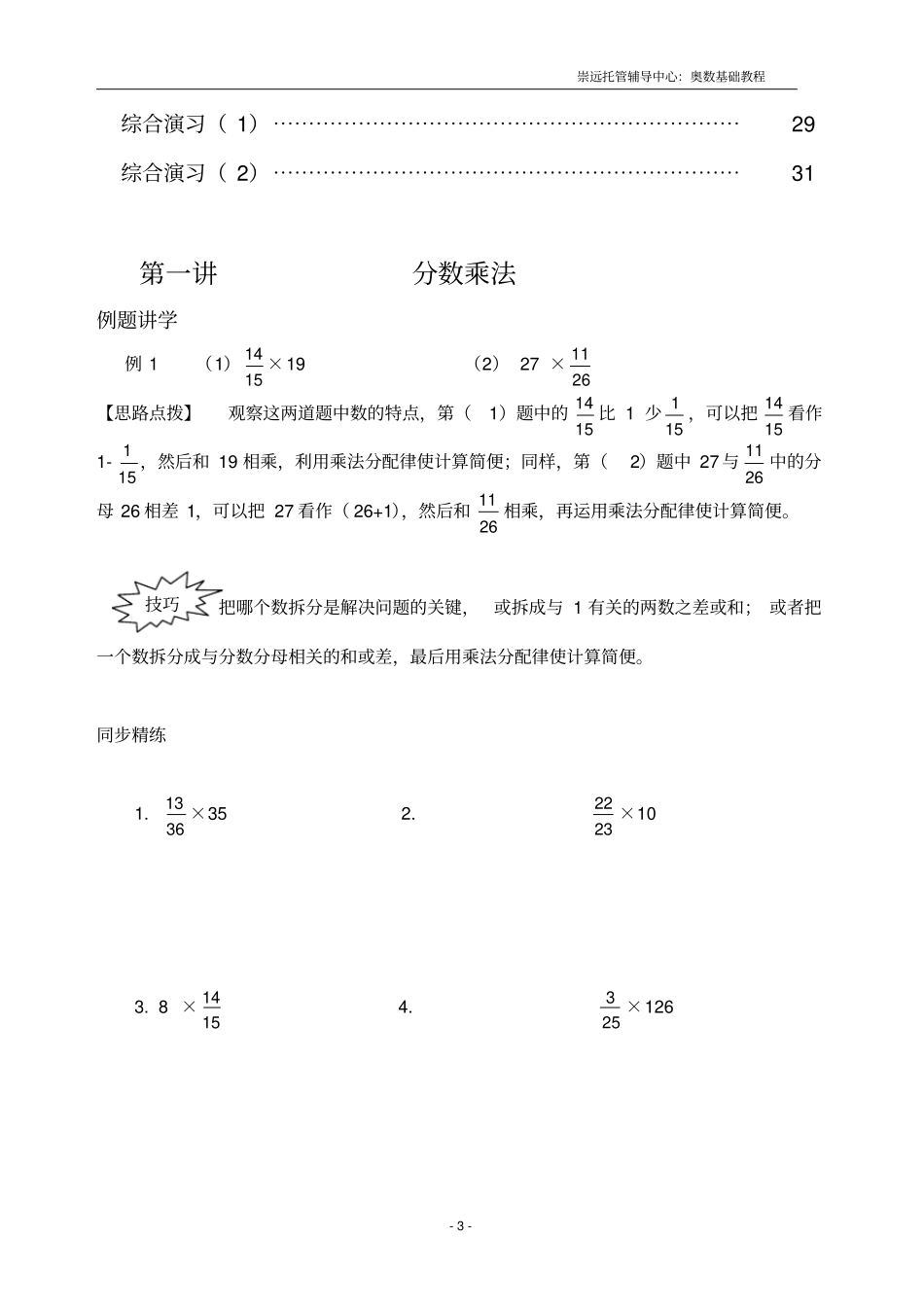 完整版五年级下册奥数教程_第3页