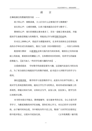 完整版五年级下册奥数教程