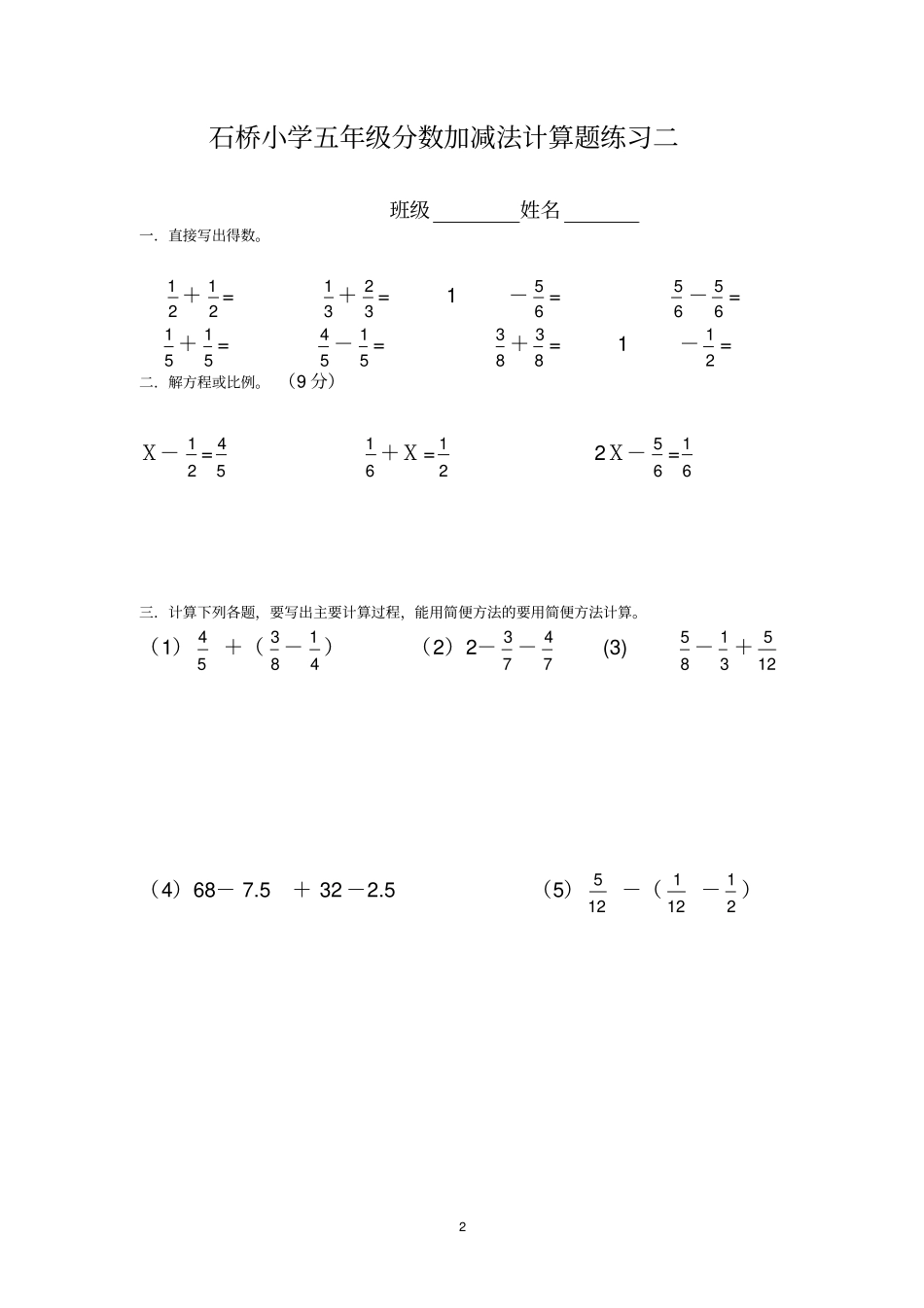 完整版五年级下册数学分数加减法的计算题10套_第2页