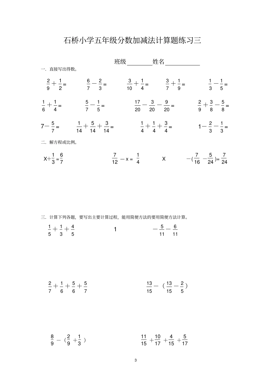 完整版五年级下册数学分数加减法的计算题10套_第3页