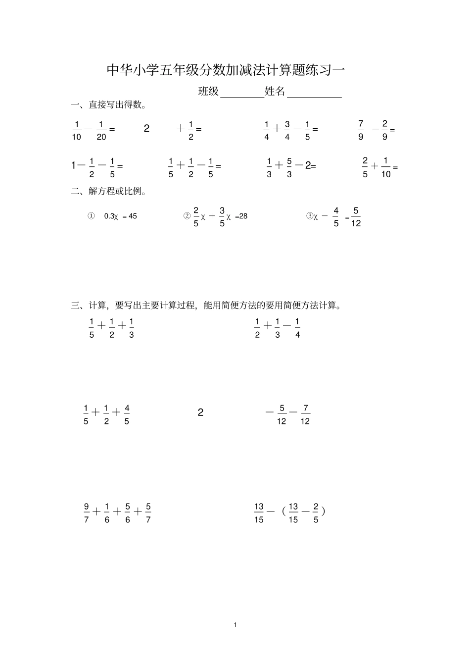 完整版五年级下册数学分数加减混合的计算题10套_第1页