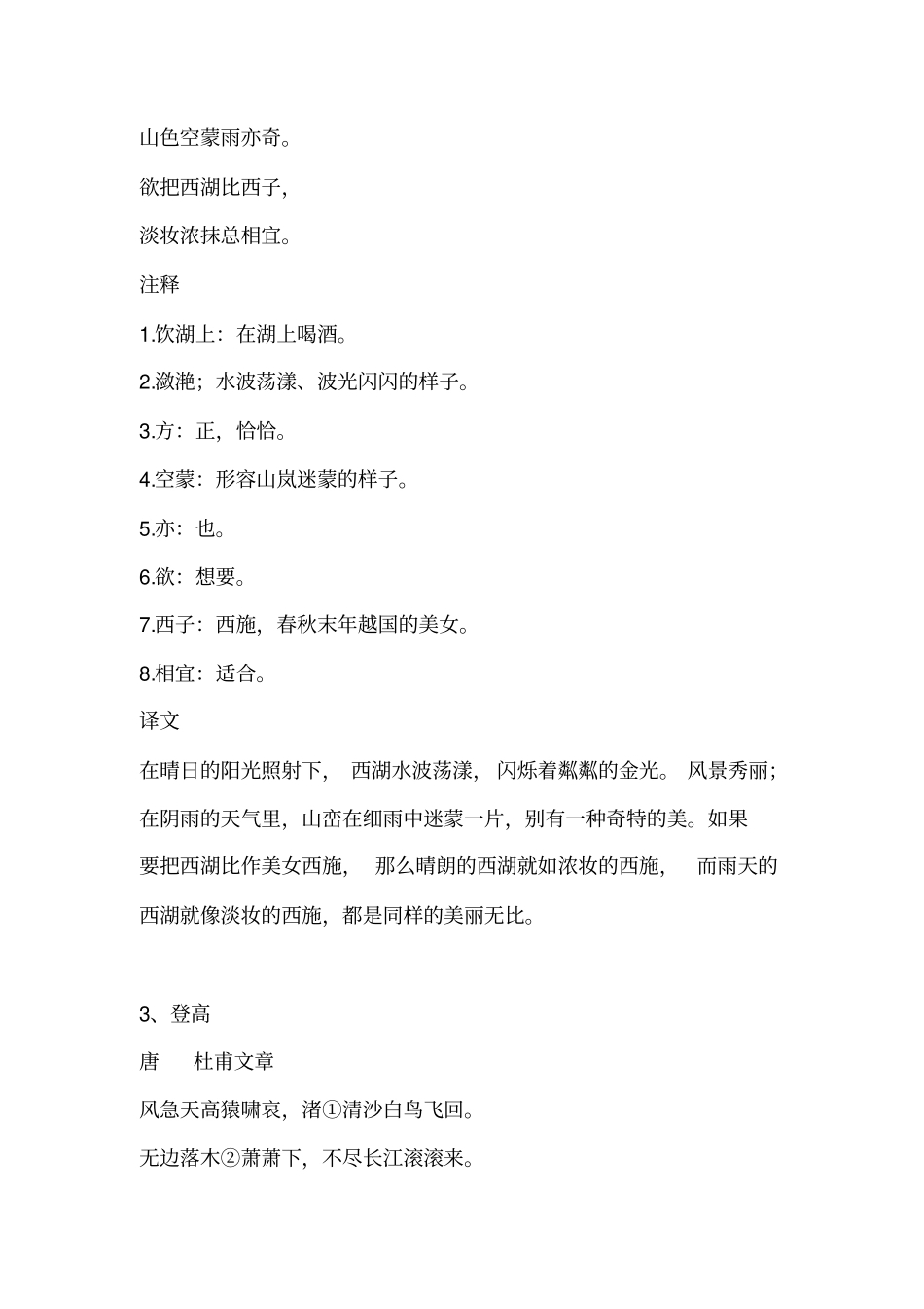 完整版五年级下册必背古诗文_第2页