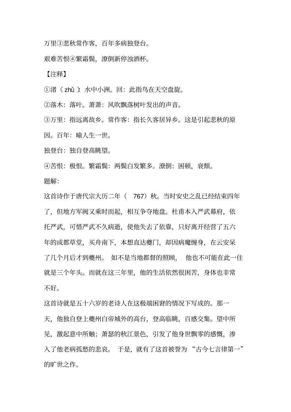 完整版五年级下册必背古诗文_第3页