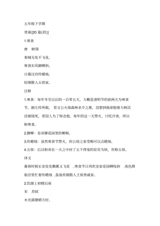 完整版五年级下册必背古诗文