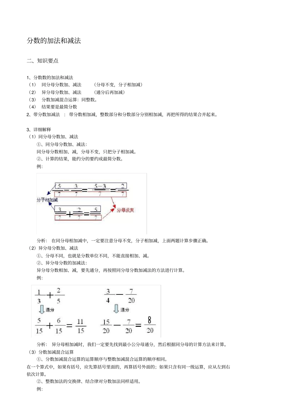 完整版五年级下册数学分数的加法和减法_知识点整理_第1页