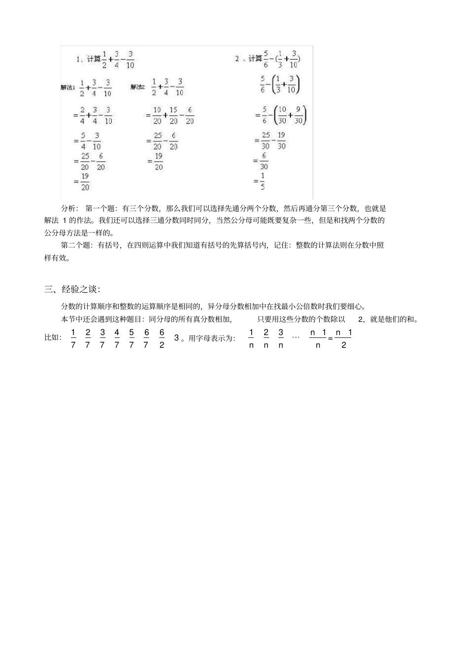 完整版五年级下册数学分数的加法和减法_知识点整理_第2页