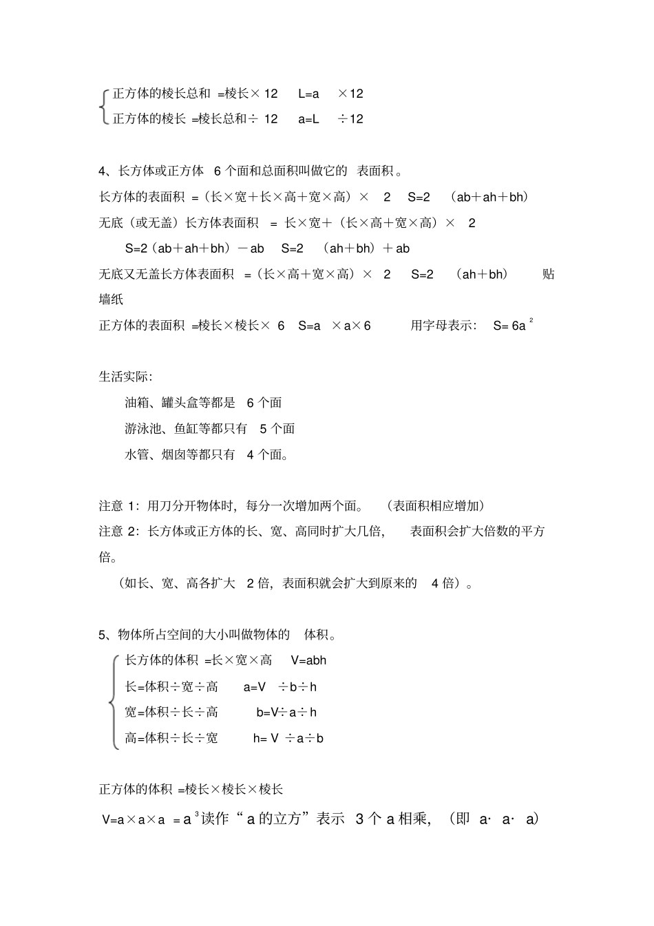 完整版五年级下册数学长方体与正方体知识点与练习_第2页