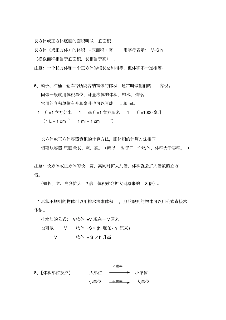 完整版五年级下册数学长方体与正方体知识点与练习_第3页