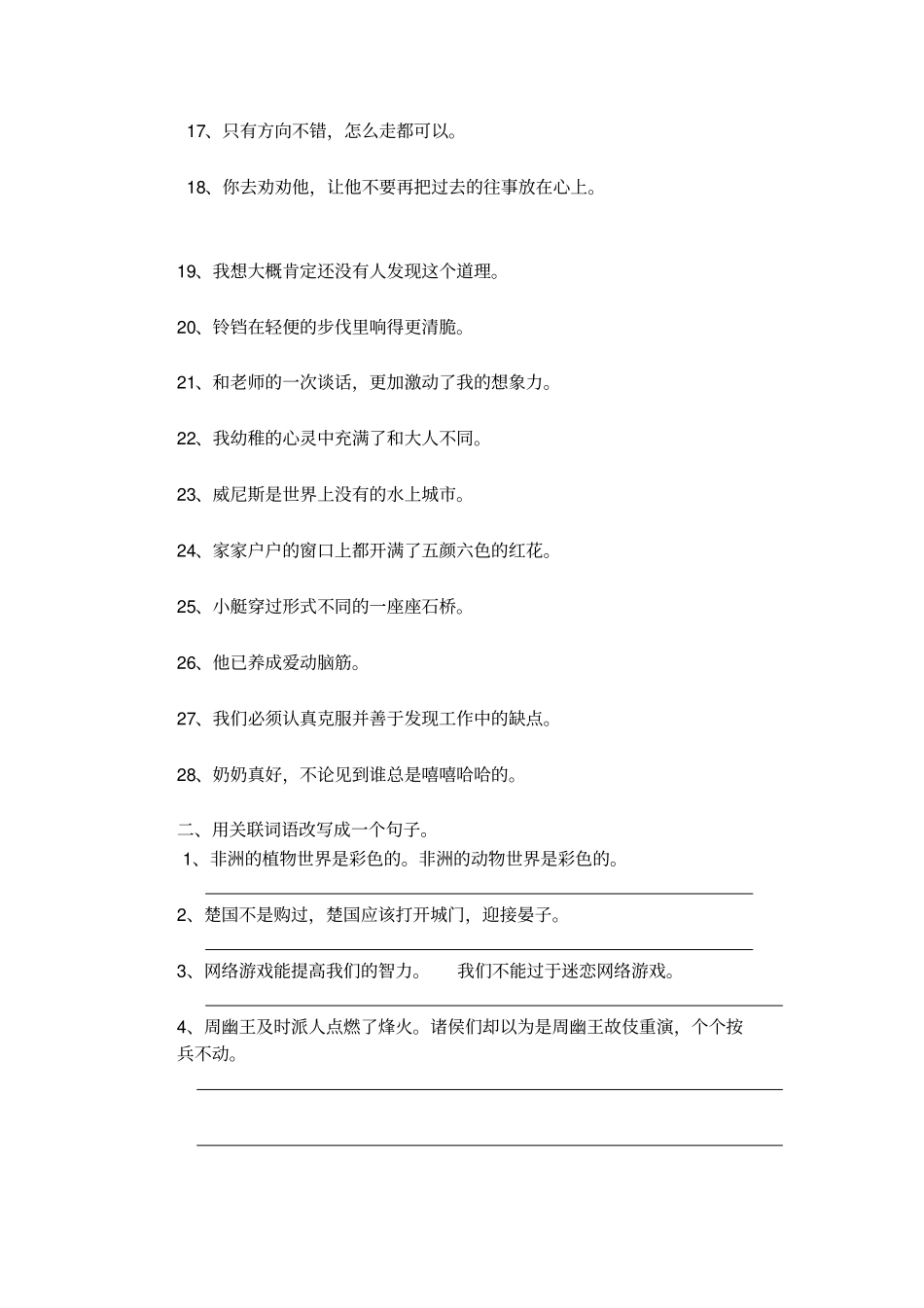 完整版五年级下册期末各种句型练习_第2页