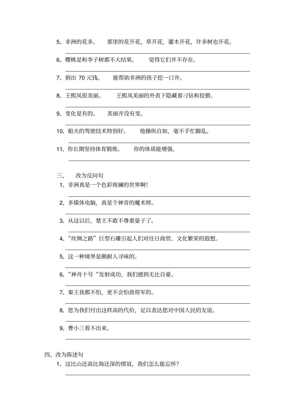 完整版五年级下册期末各种句型练习_第3页