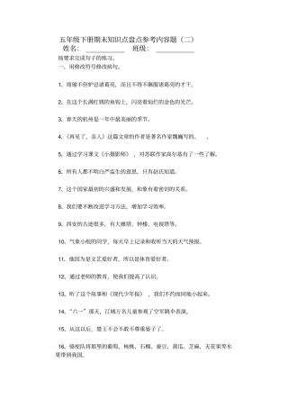 完整版五年级下册期末各种句型练习