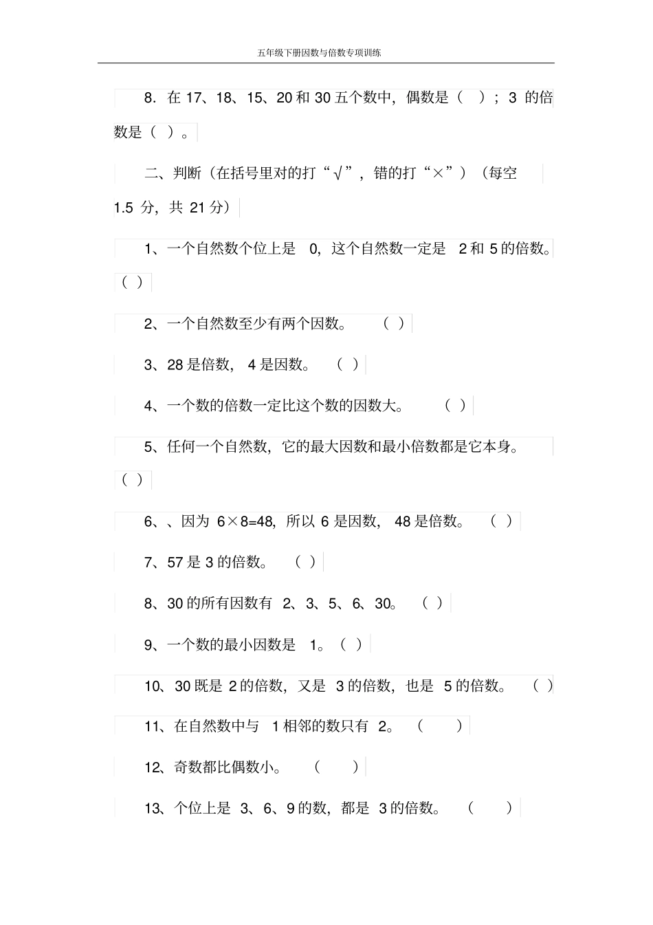 完整版五年级下册苏教版因数和倍数练习题_第2页