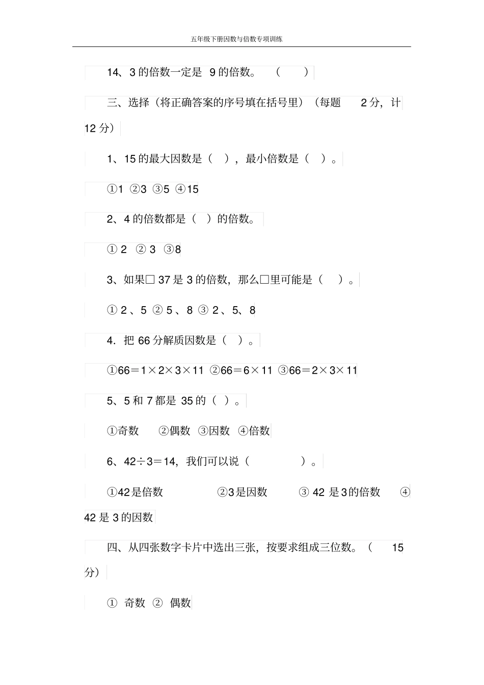 完整版五年级下册苏教版因数和倍数练习题_第3页