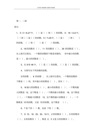 完整版五年级下册苏教版因数和倍数练习题