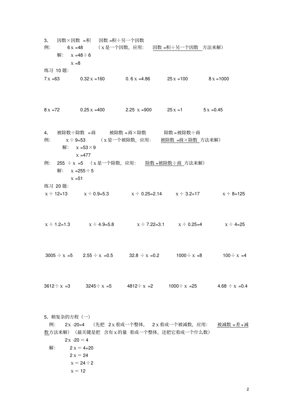 完整版五年级下册解方程专项练习题二_第2页