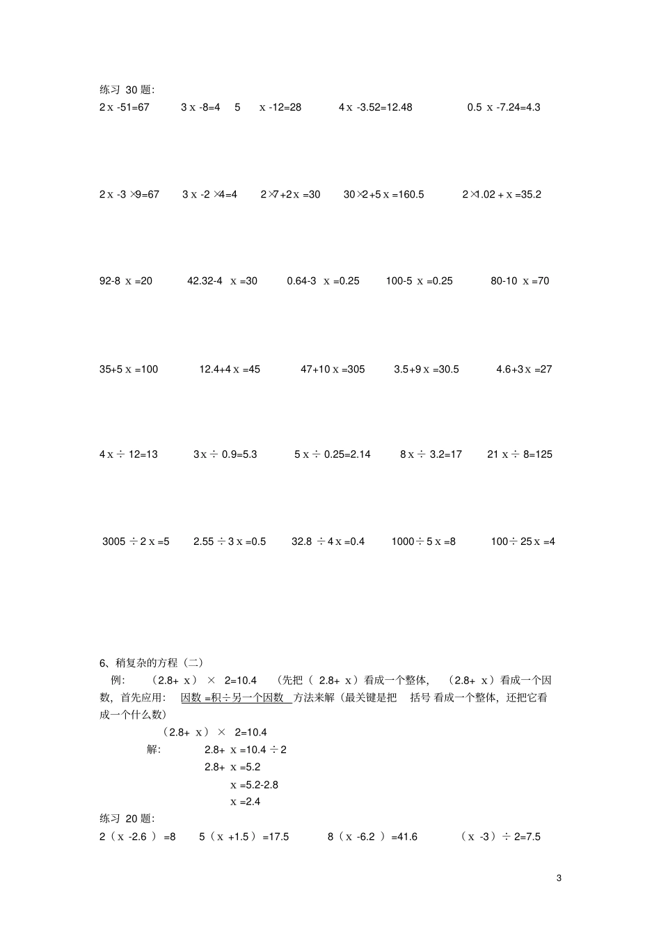 完整版五年级下册解方程专项练习题二_第3页