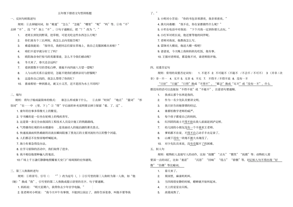 完整版五年级下册语文句型训练_第1页