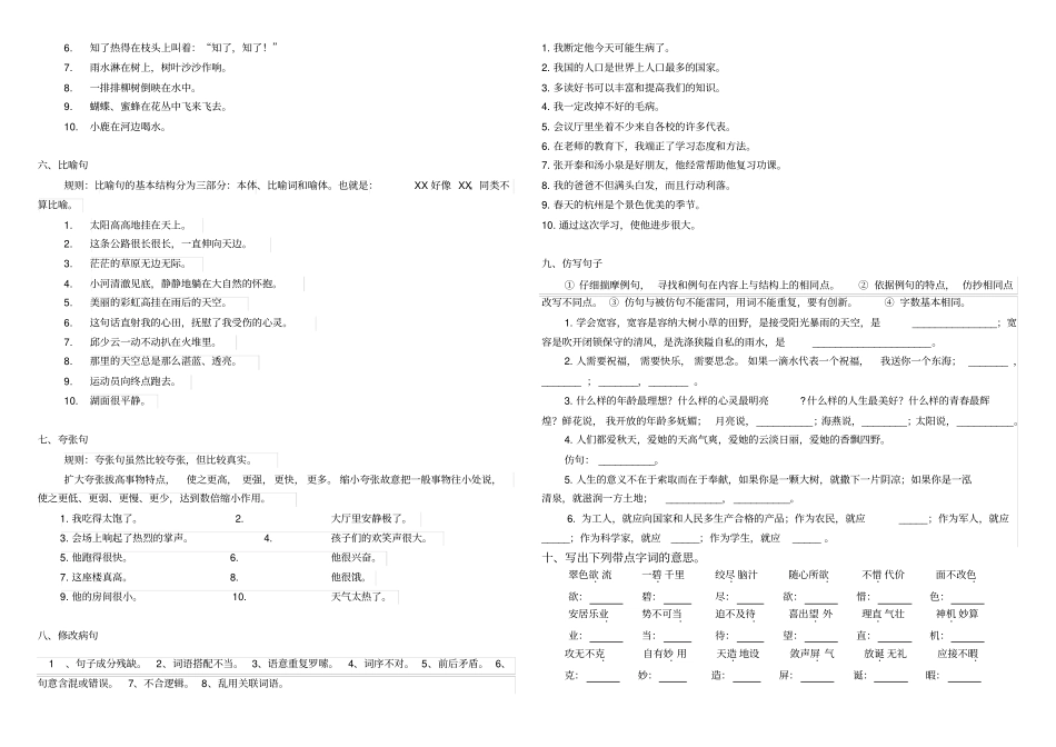 完整版五年级下册语文句型训练_第2页