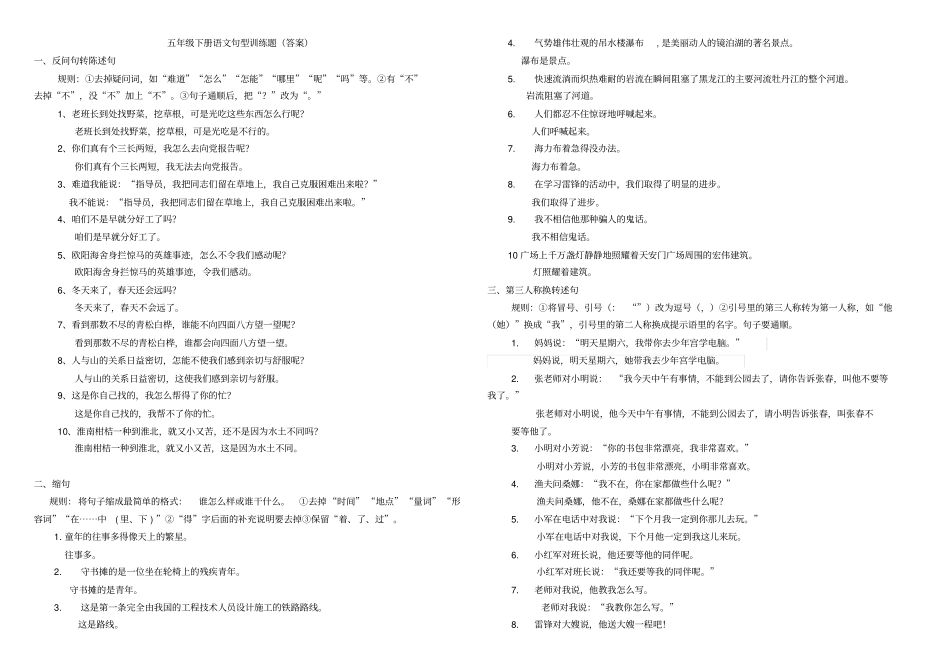完整版五年级下册语文句型训练_第3页