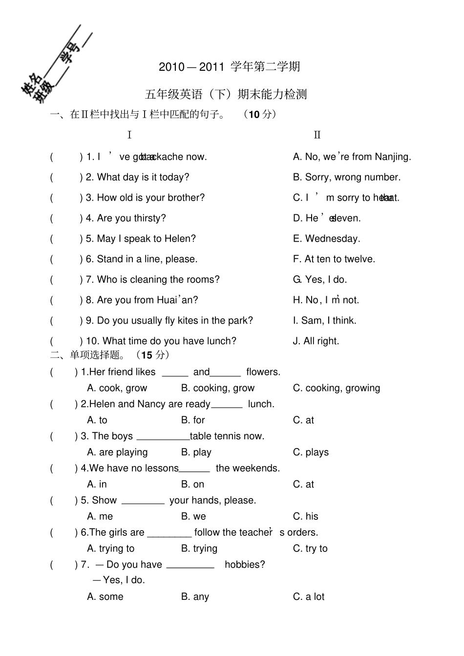 完整版五年级下学期英语期末考试试题_第1页