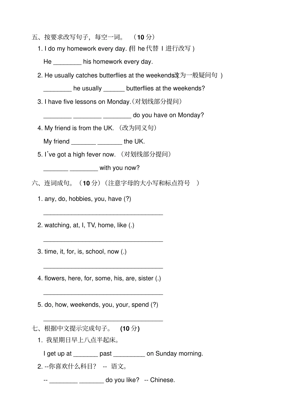 完整版五年级下学期英语期末考试试题_第3页