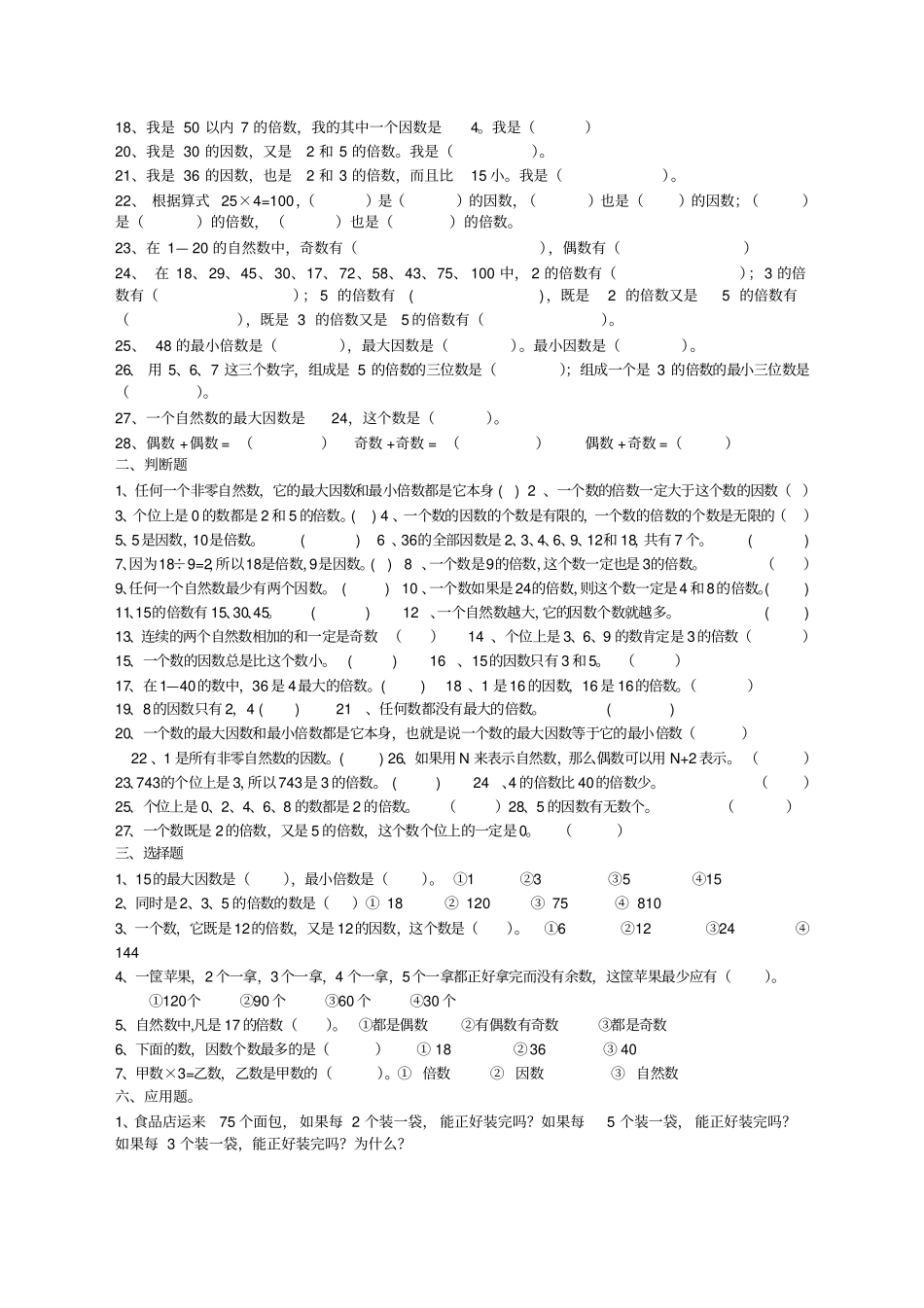 完整版五年级下学期质数和合数练习题_第2页