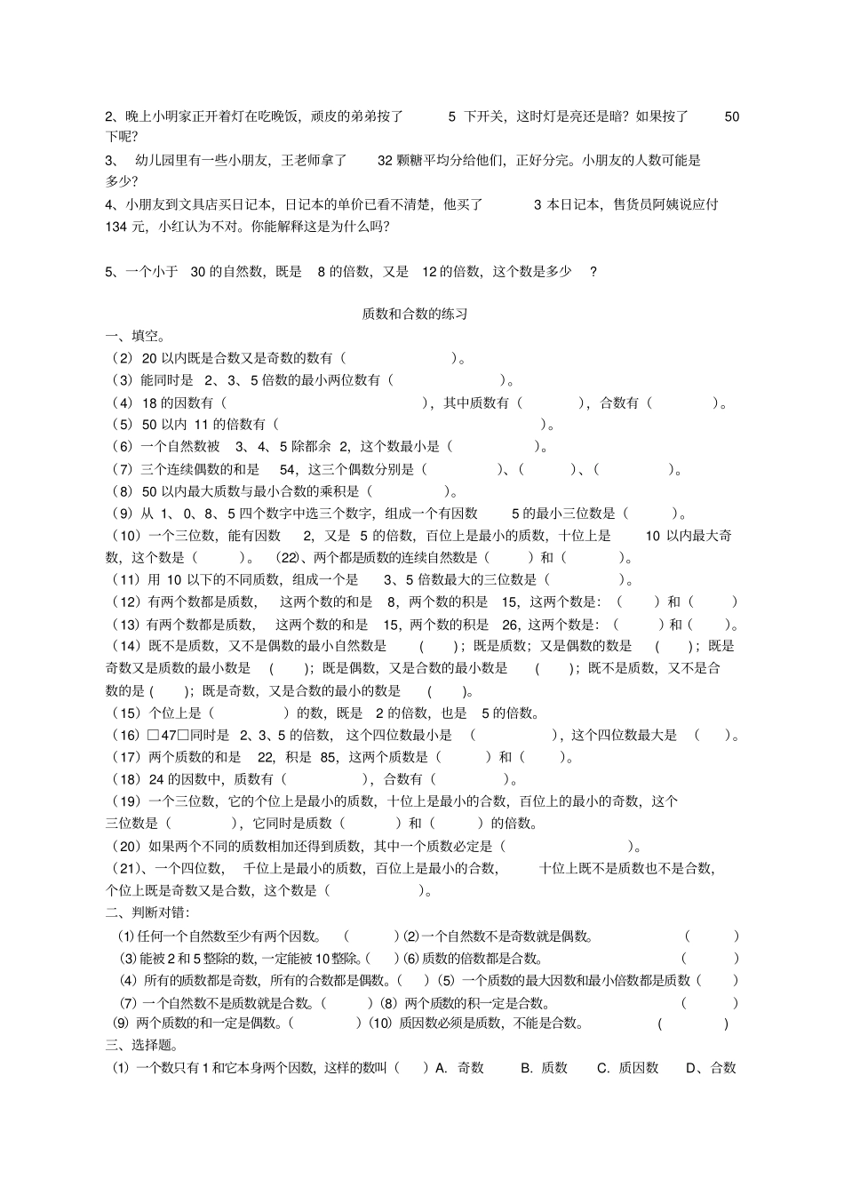 完整版五年级下学期质数和合数练习题_第3页