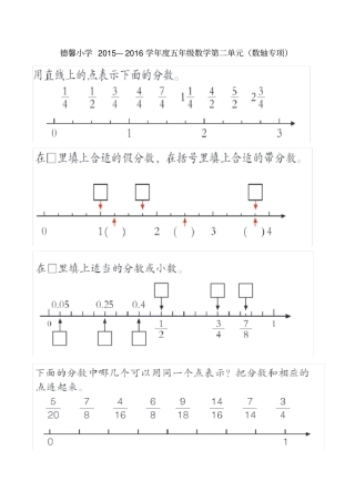 完整版五年级下学期数轴填数