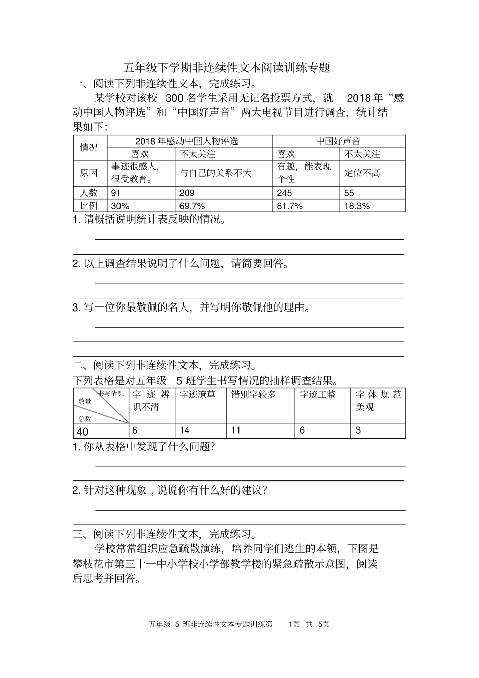 完整版五年级下学期非连续性文本阅读训练专题_第1页