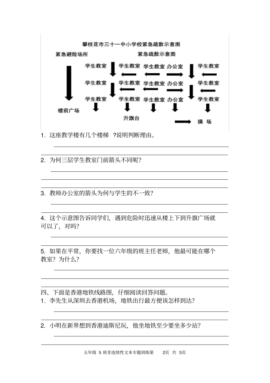 完整版五年级下学期非连续性文本阅读训练专题_第2页
