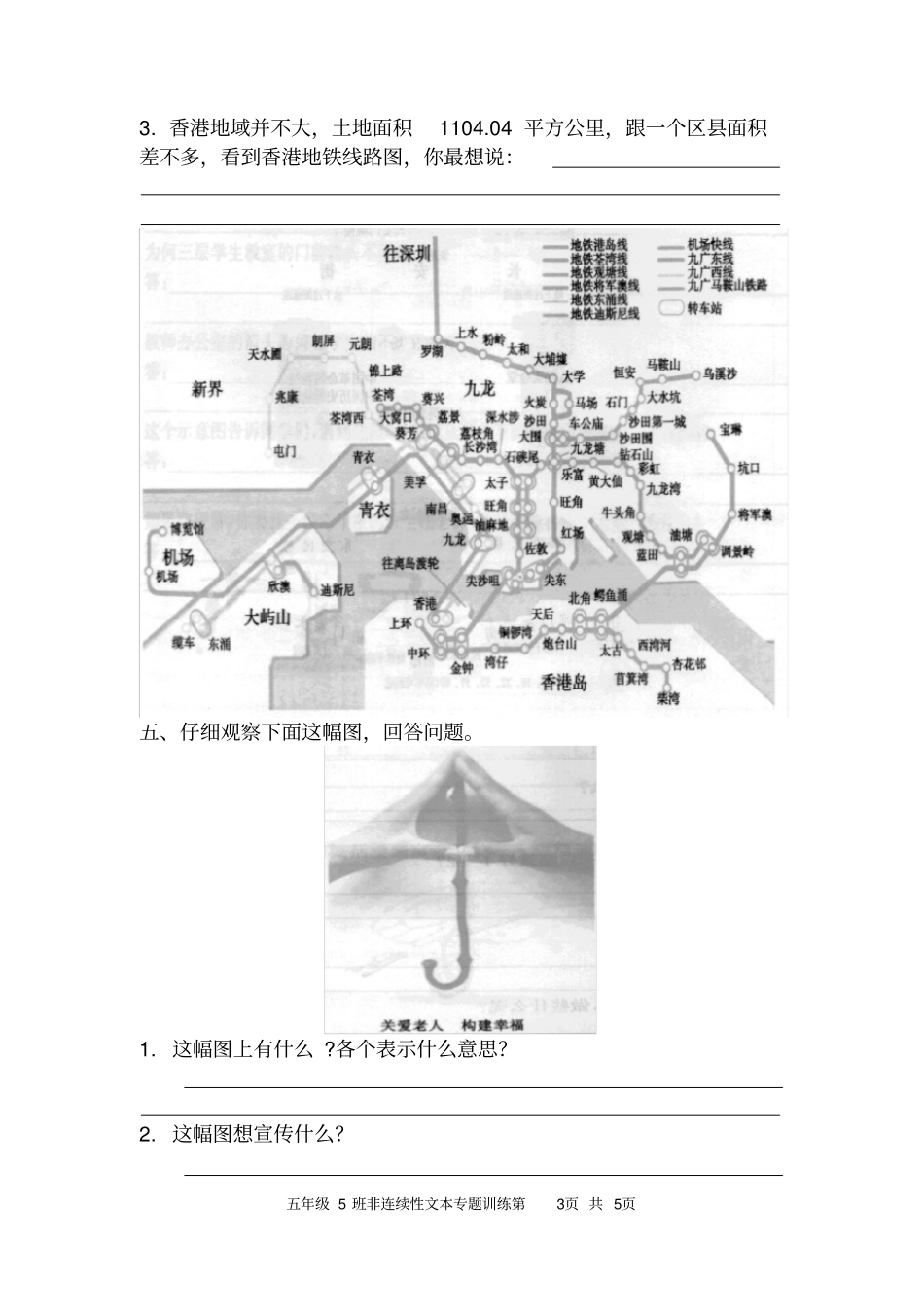 完整版五年级下学期非连续性文本阅读训练专题_第3页