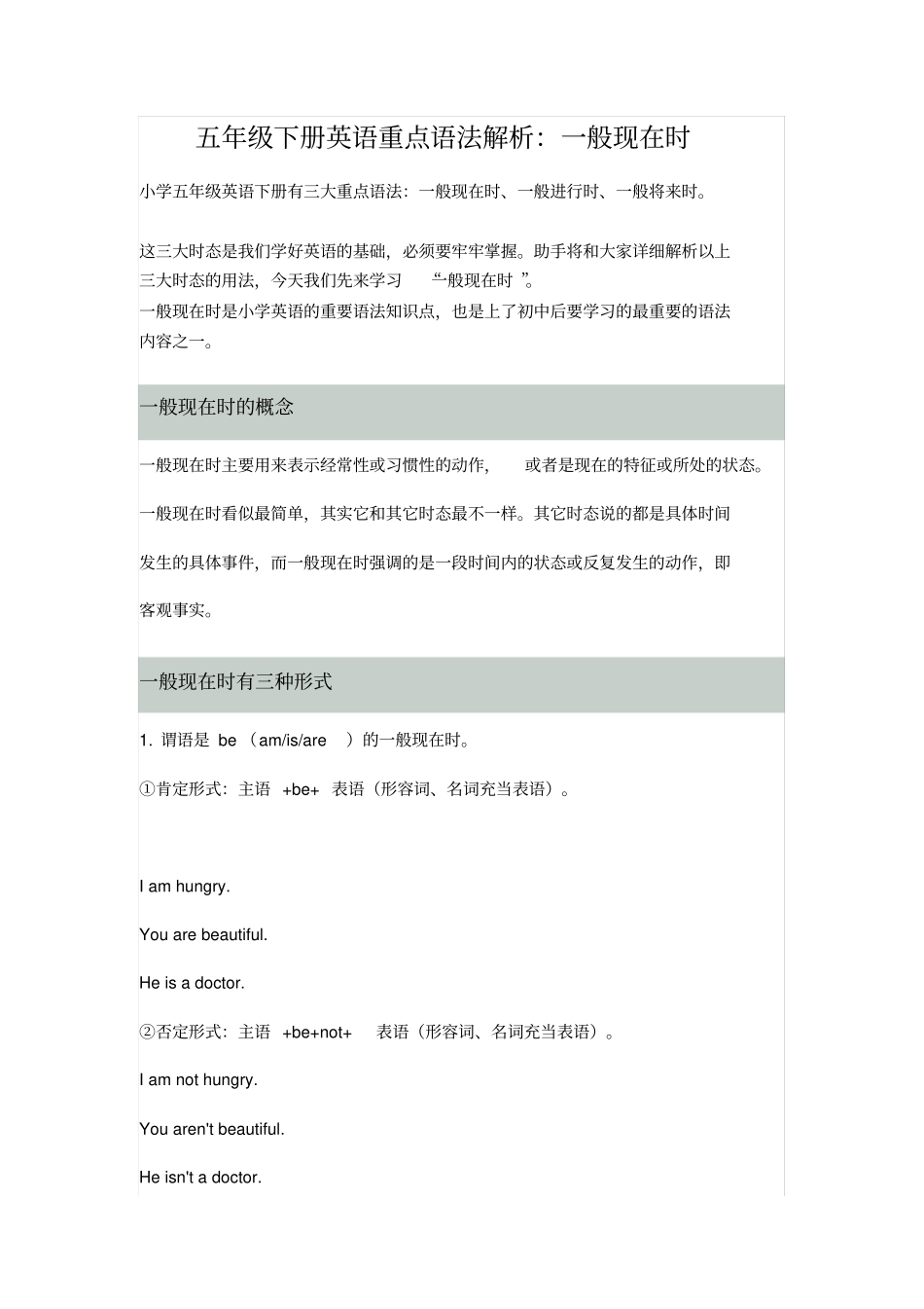 完整版五年级下英语：一般现在时及习题_第1页