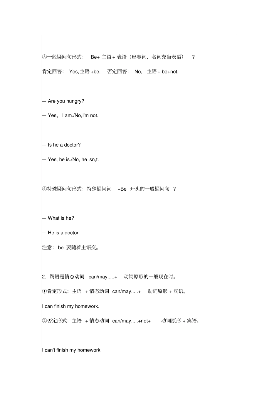 完整版五年级下英语：一般现在时及习题_第2页