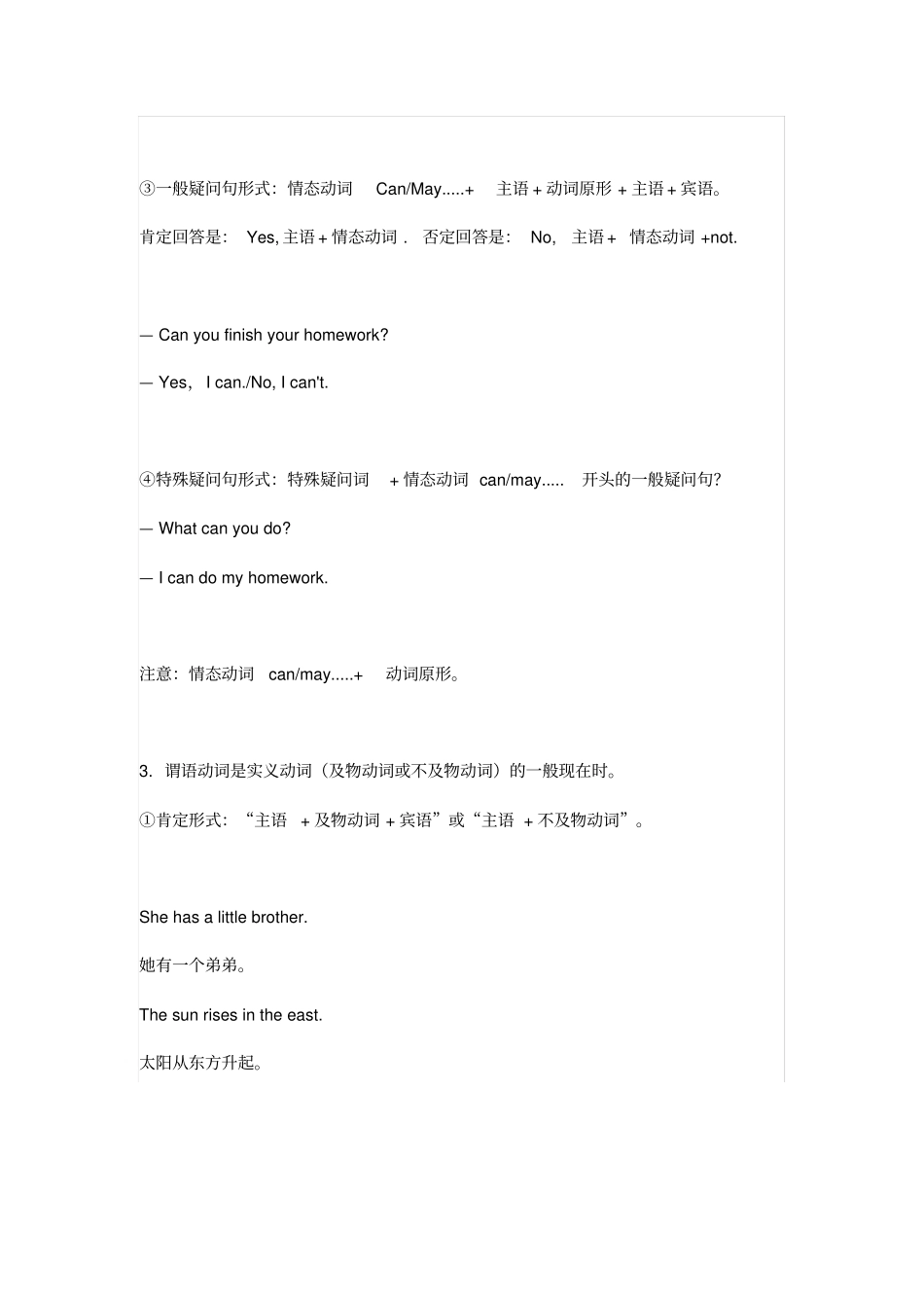 完整版五年级下英语：一般现在时及习题_第3页