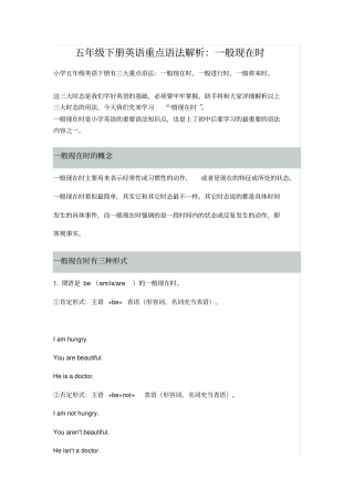 完整版五年级下英语：一般现在时及习题