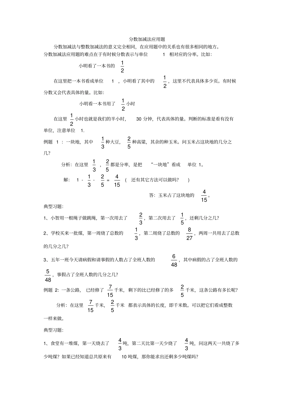 完整版五年级下期数学专项复习——分数加减法应用题_第1页