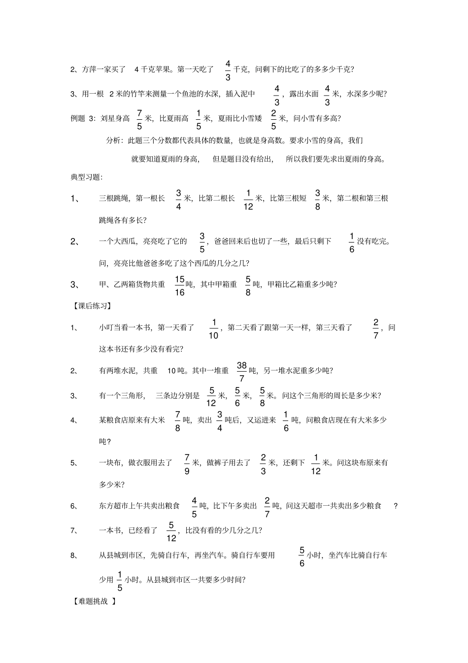 完整版五年级下期数学专项复习——分数加减法应用题_第2页