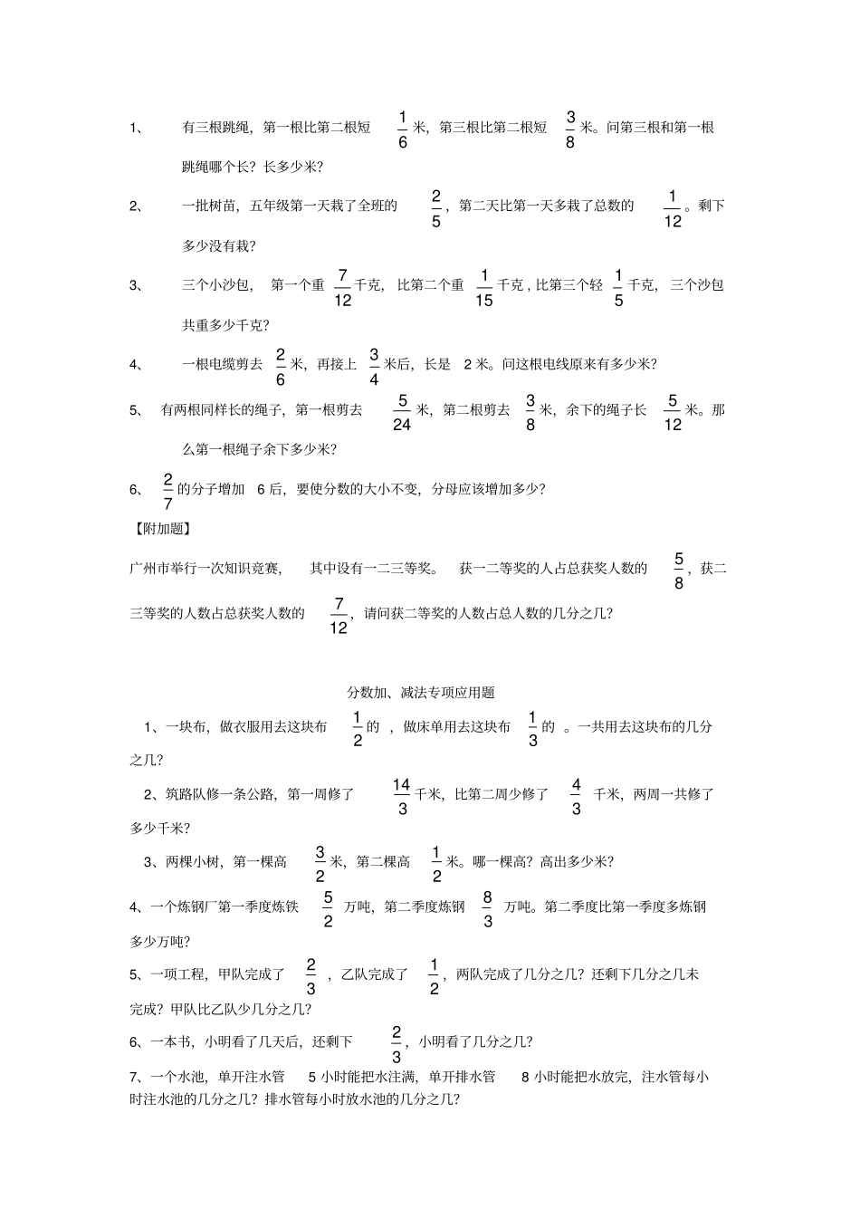 完整版五年级下期数学专项复习——分数加减法应用题_第3页