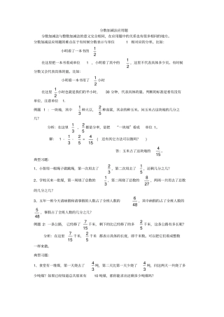 完整版五年级下期数学专项复习——分数加减法应用题