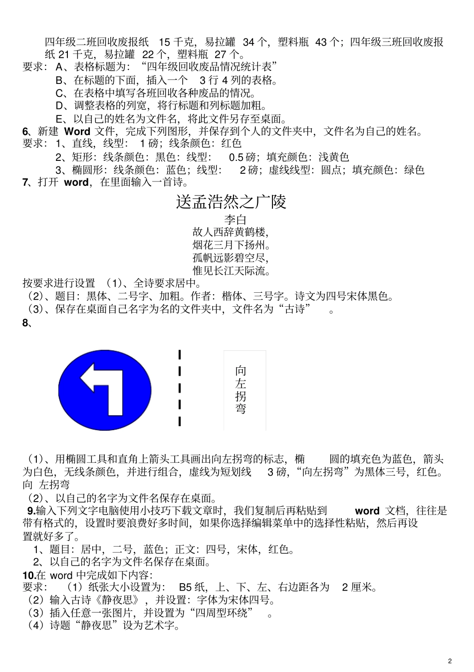 完整版五年级信息技术上机操作题_第2页